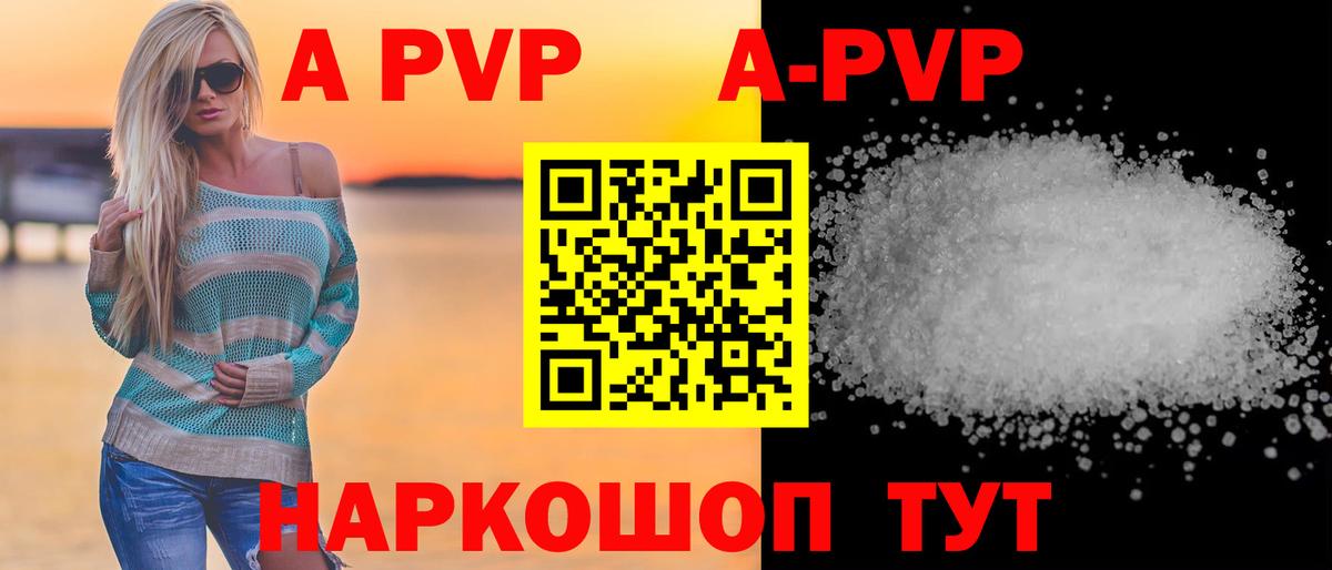 Alpha PVP Соль Валуйки