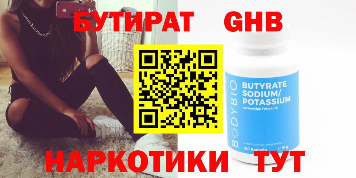 Валуйки  Бутират  Вход с VPN  БУТИРАТ жидкий экстази 