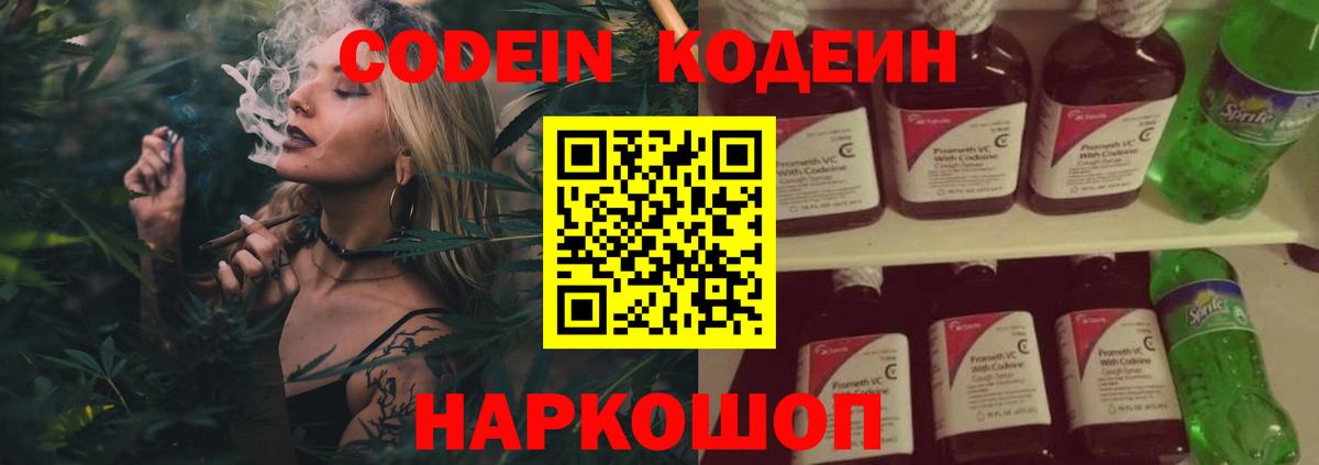 Кодеиновый сироп Lean напиток Lean (лин)  Кодеиновый сироп Lean напиток Lean (лин)  Валуйки  Вход с VPN 