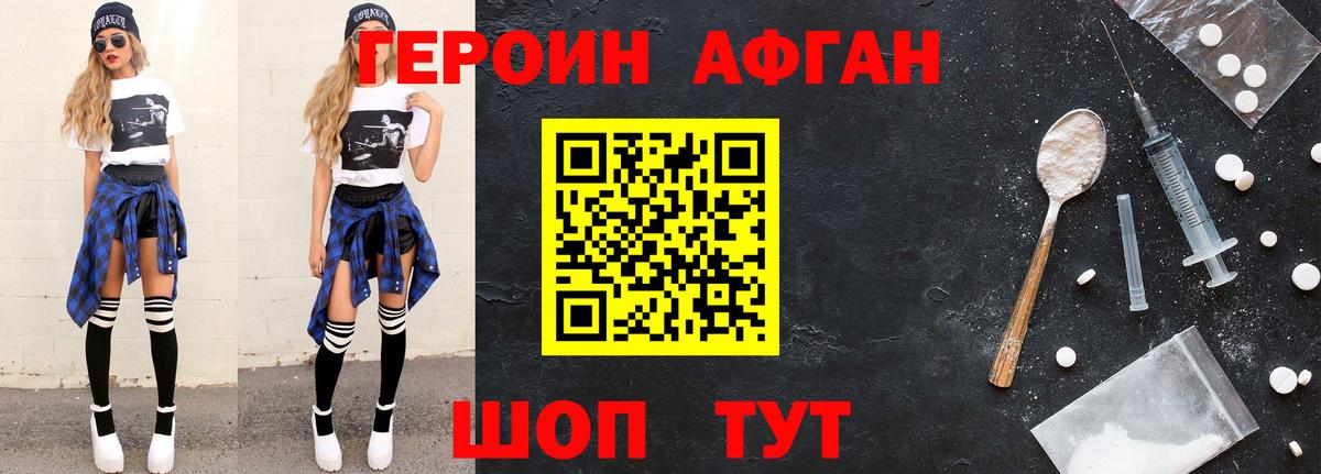 ГЕРОИН афганец  Вход с VPN  ГЕРОИН  Валуйки 