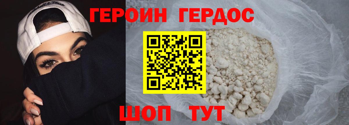 Героин Heroin Валуйки