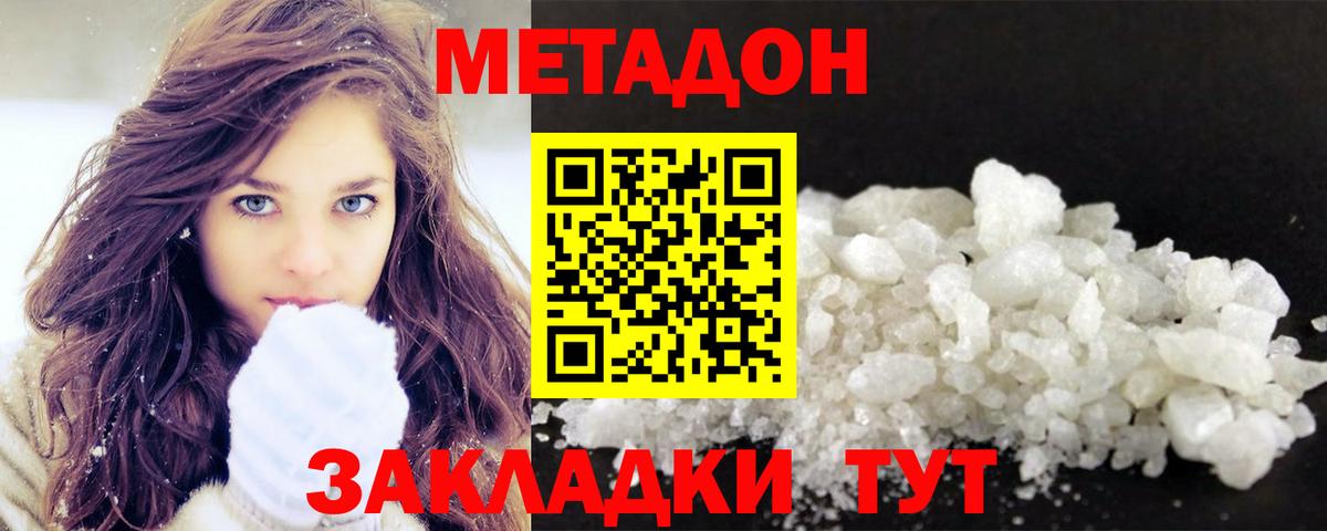 Валуйки  МЕТАДОН белоснежный  Вход с VPN  МЕТАДОН мёд 