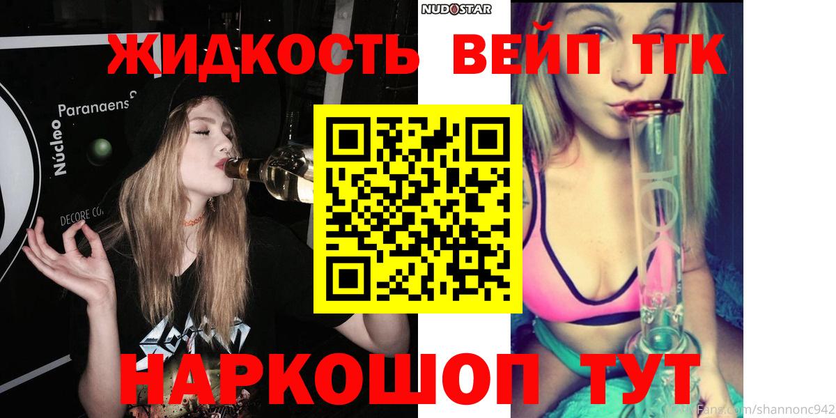ТГК вейп с тгк Валуйки